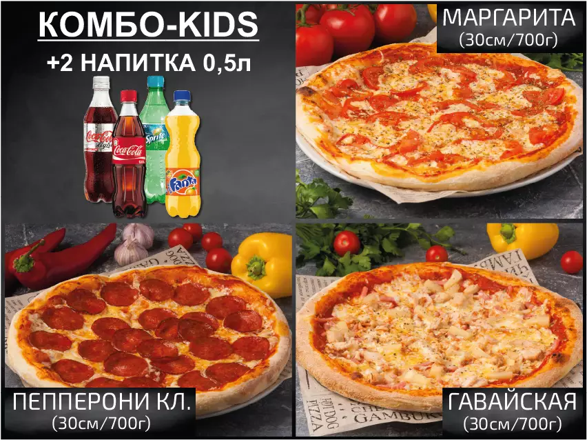 Комбо - kids