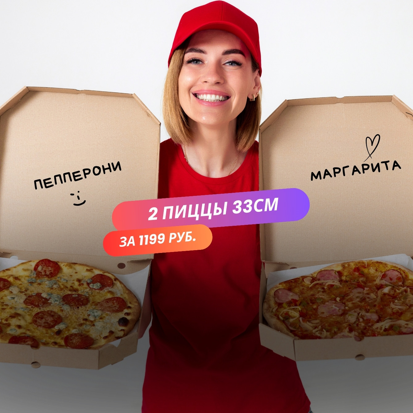2 ПИЦЦЫ! ПЕППЕРОНИ + МАРГАРИТА