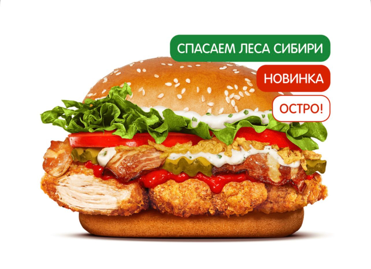 Острый Сибирский Чикен