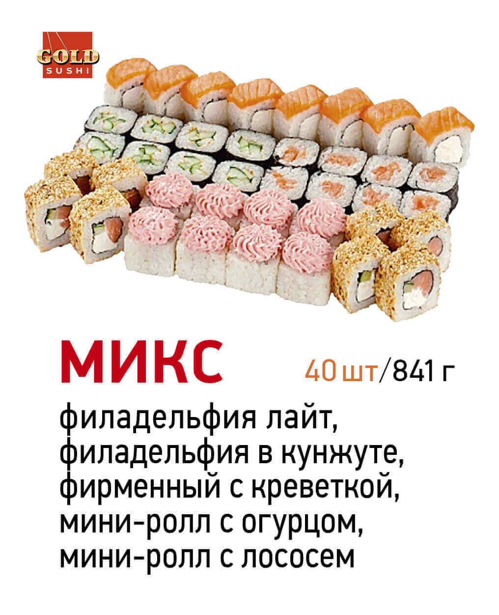 Микс