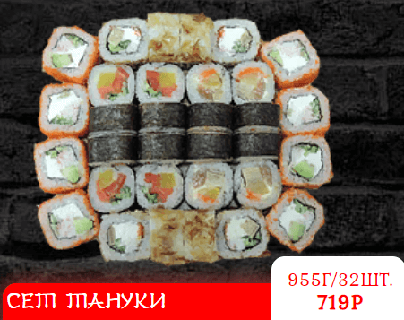 СЕТ ТАНУКИ