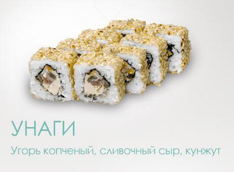 Унаги