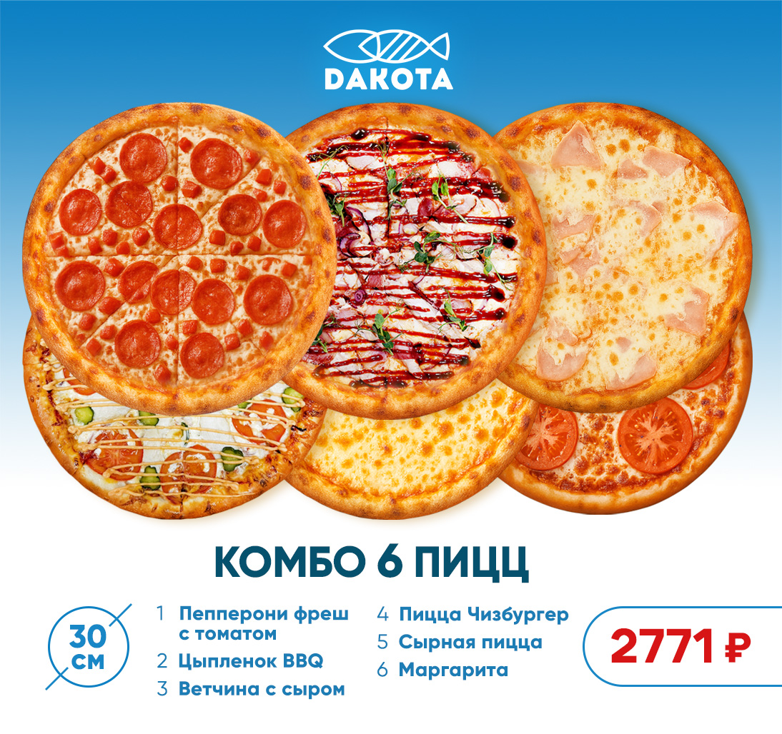 Комбо 6 пицц 25см