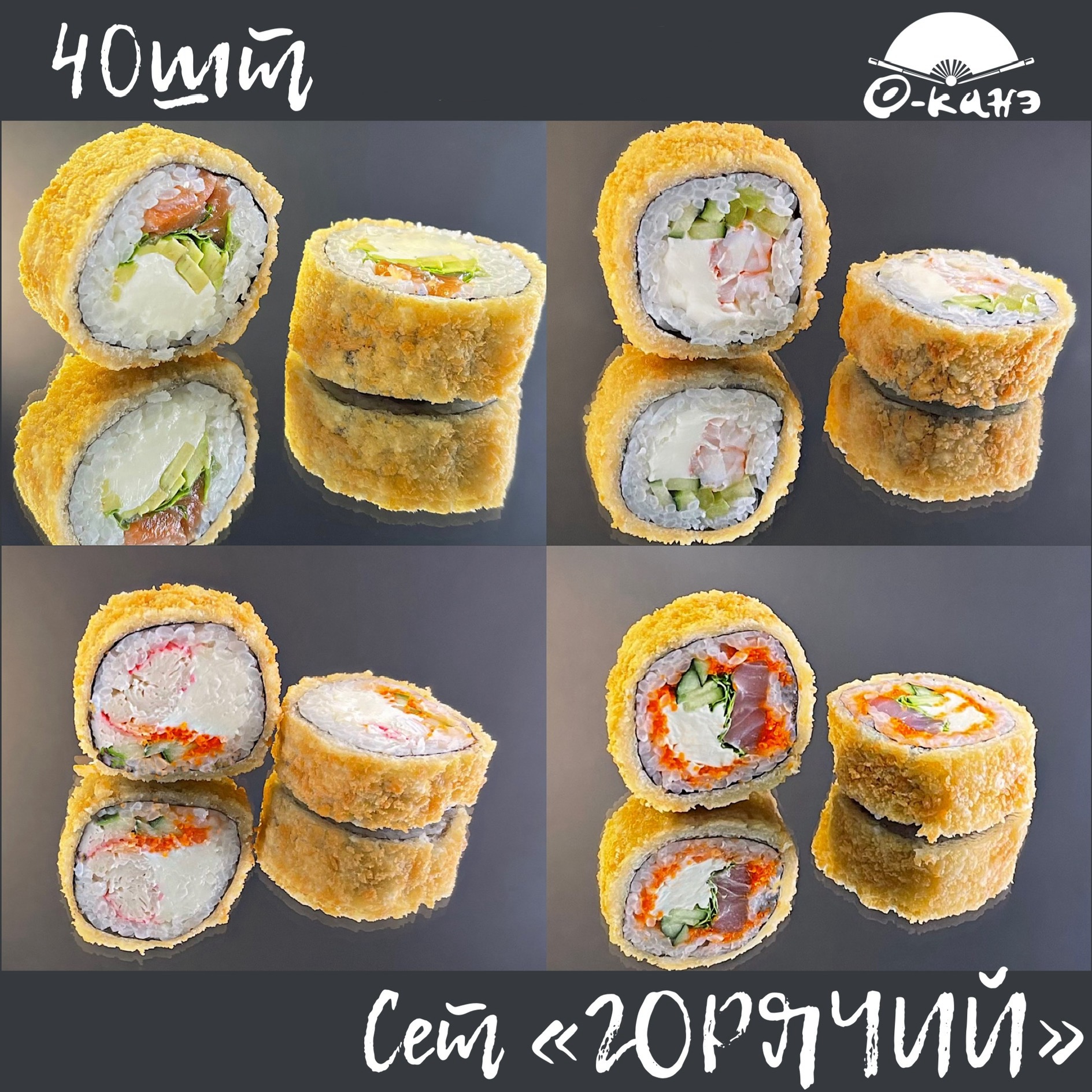 Сет "ГОРЯЧИЙ"