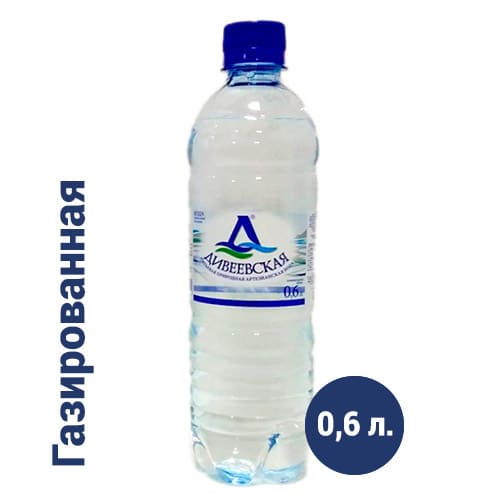 Вода Дивеевская газ. 0,6л