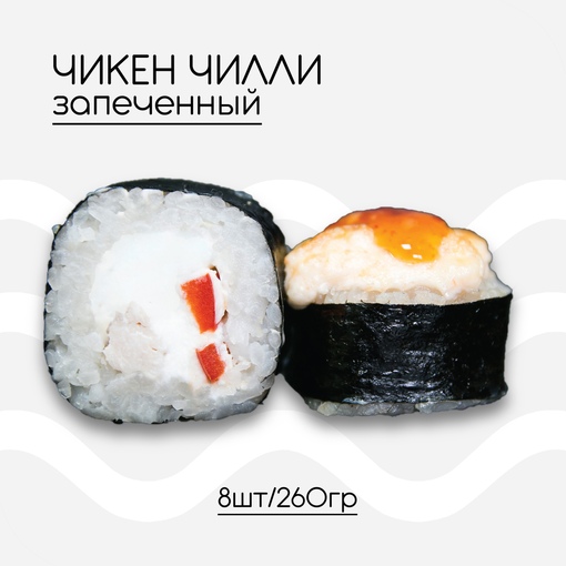 Чикен чили