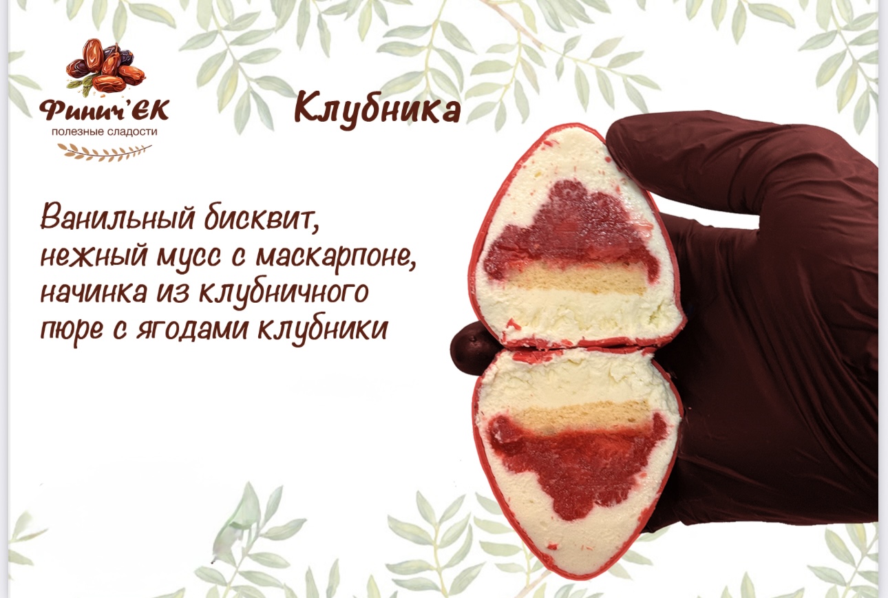 Корпусное пирожное «Клубника»