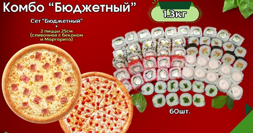 Комбо «Бюджетный»
