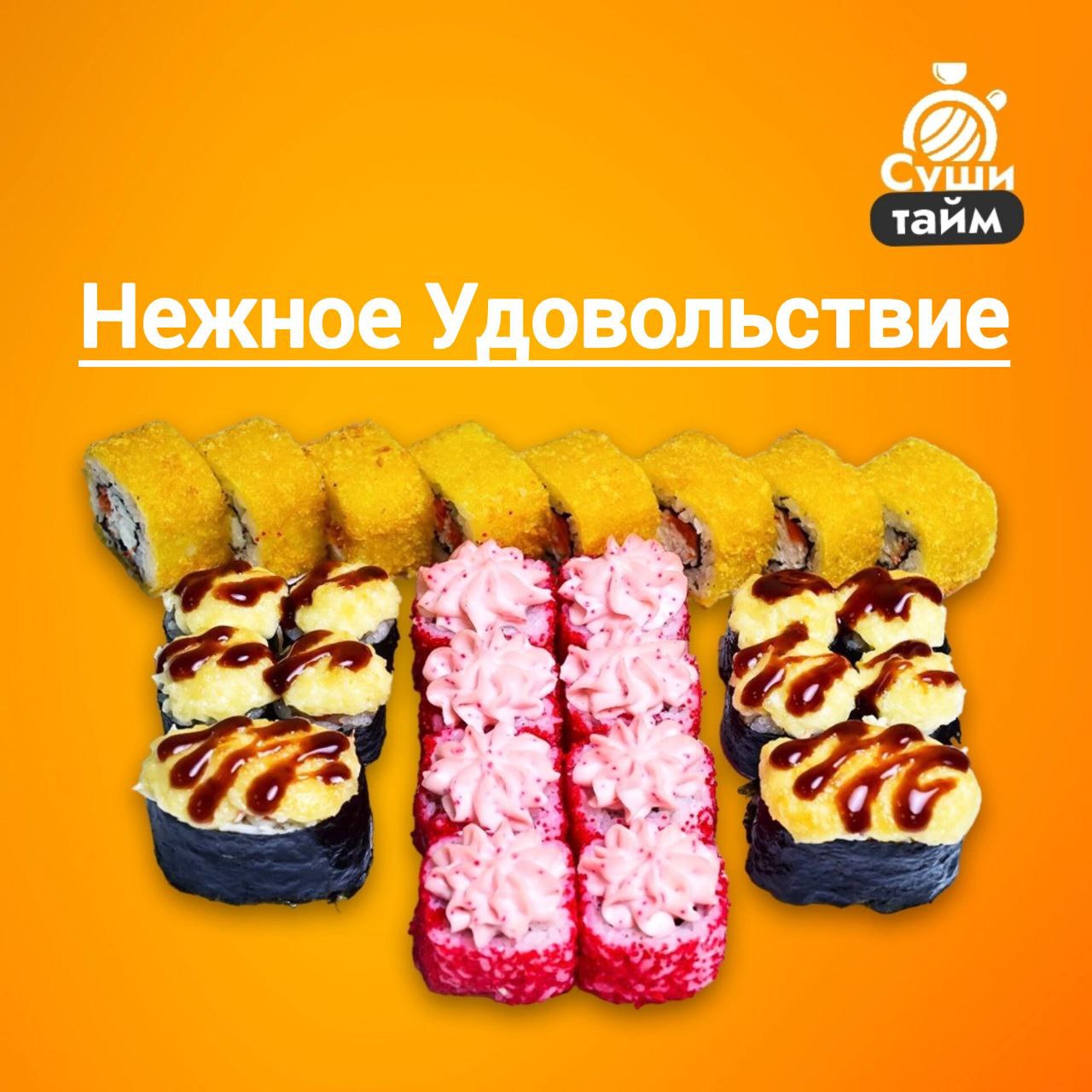 Сет Нежное удовольствие