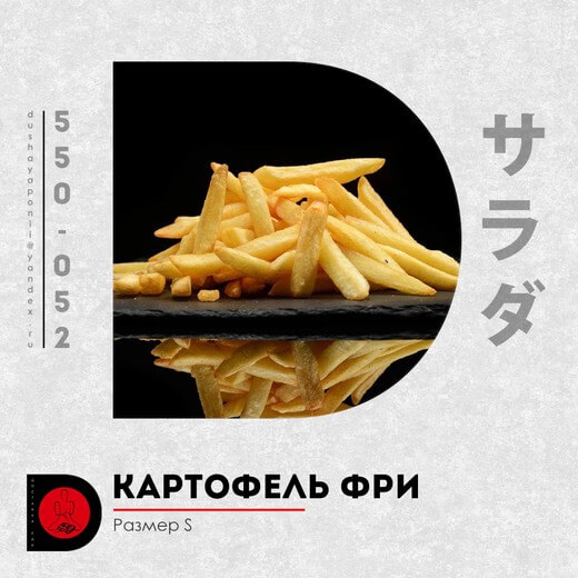 Картофель Фри S