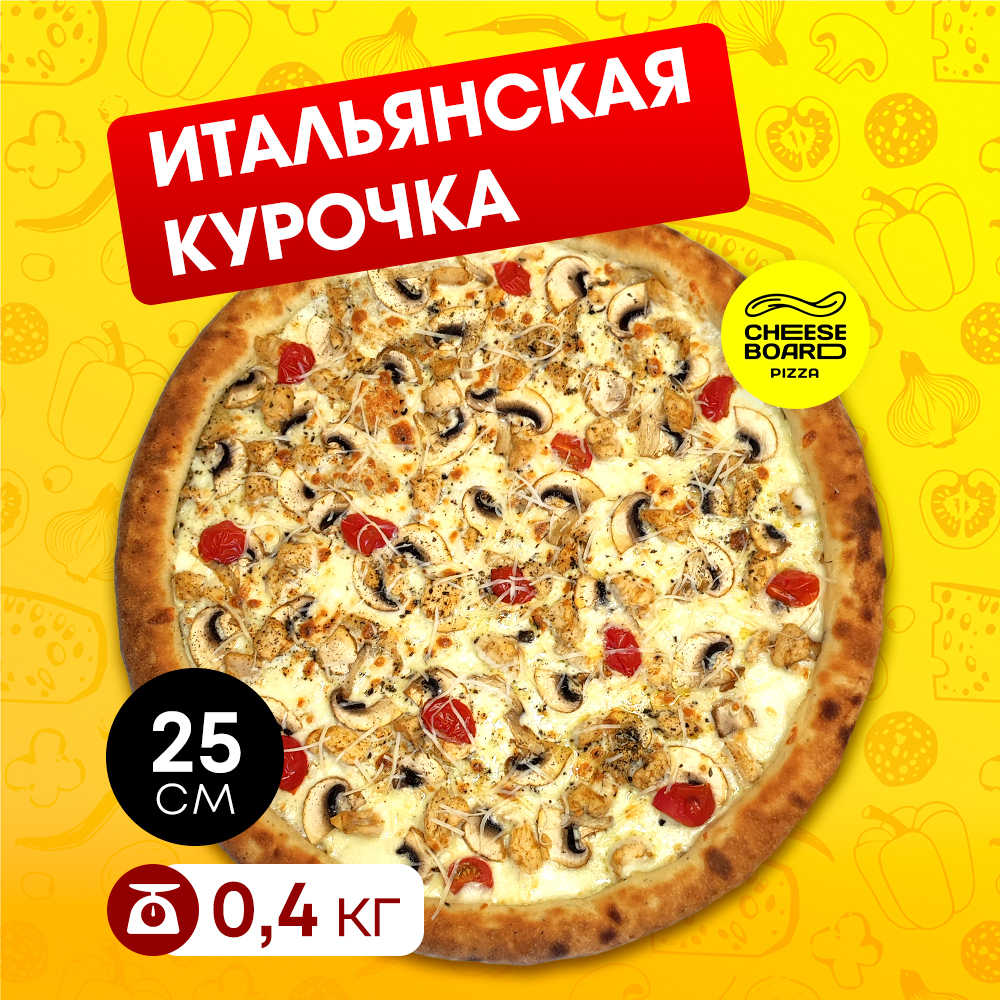 Итальянская курочка 25 см.