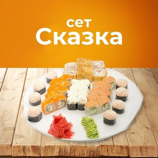 Сет "Сказка"