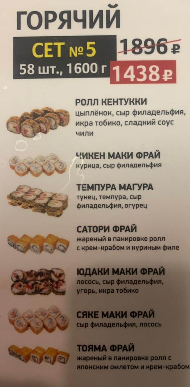 5 сет (горячий)