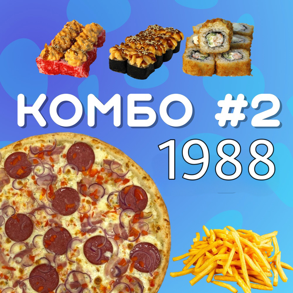 Комбо №2
