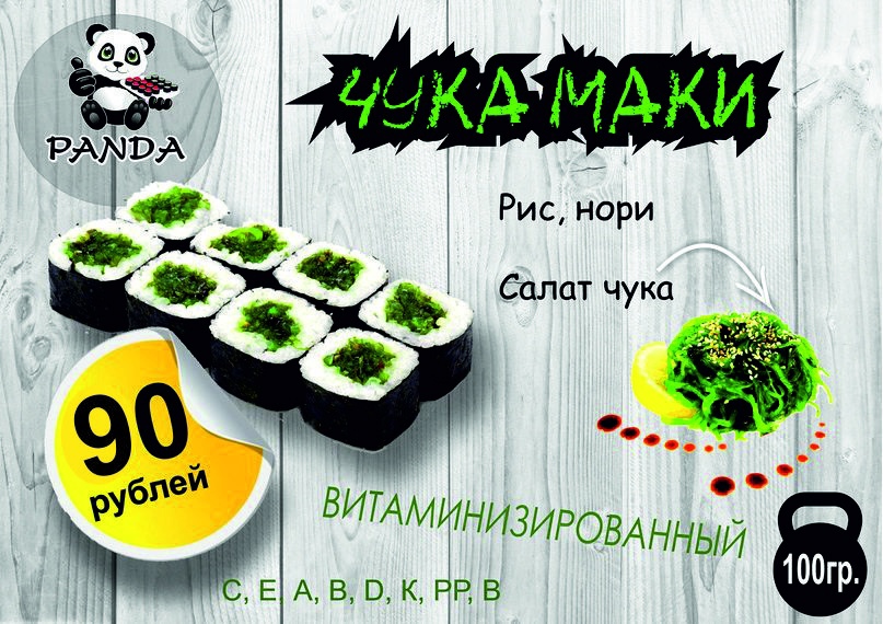 Чука Маки