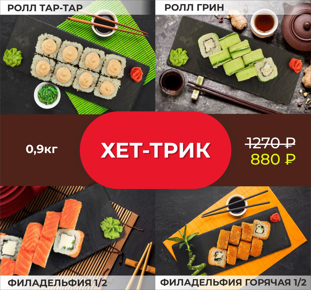 Набор Хет-трик