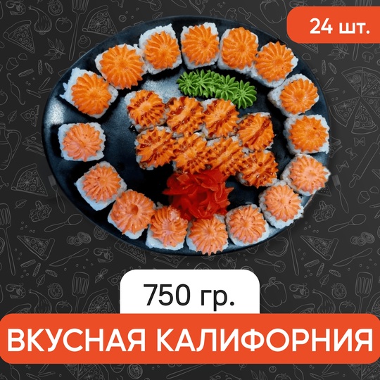 Сет вкусная калифорния