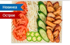 Шаурма Острая