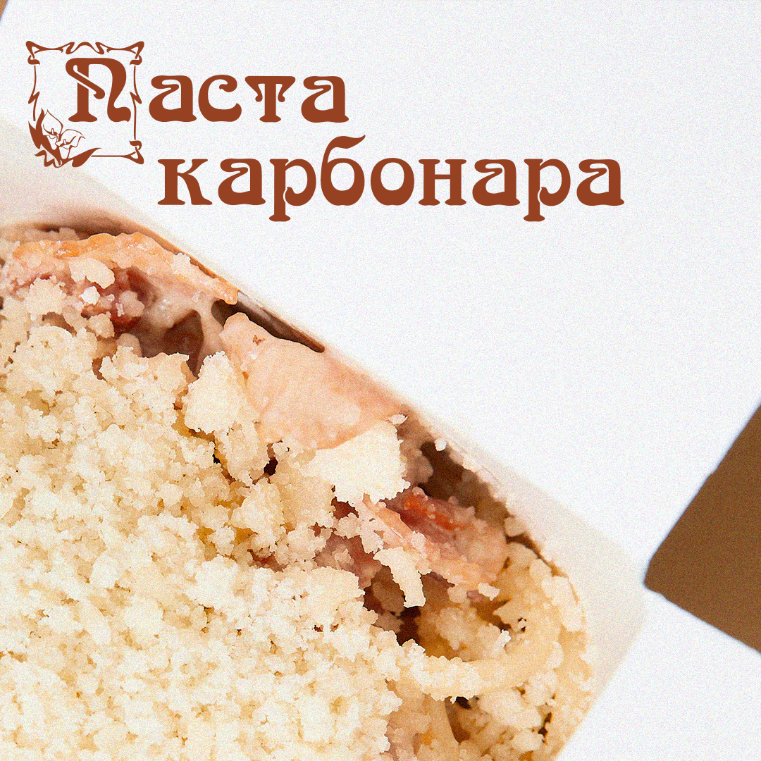 Паста Карбонара