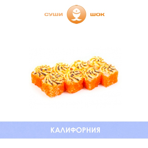 Запеченная Калифорния