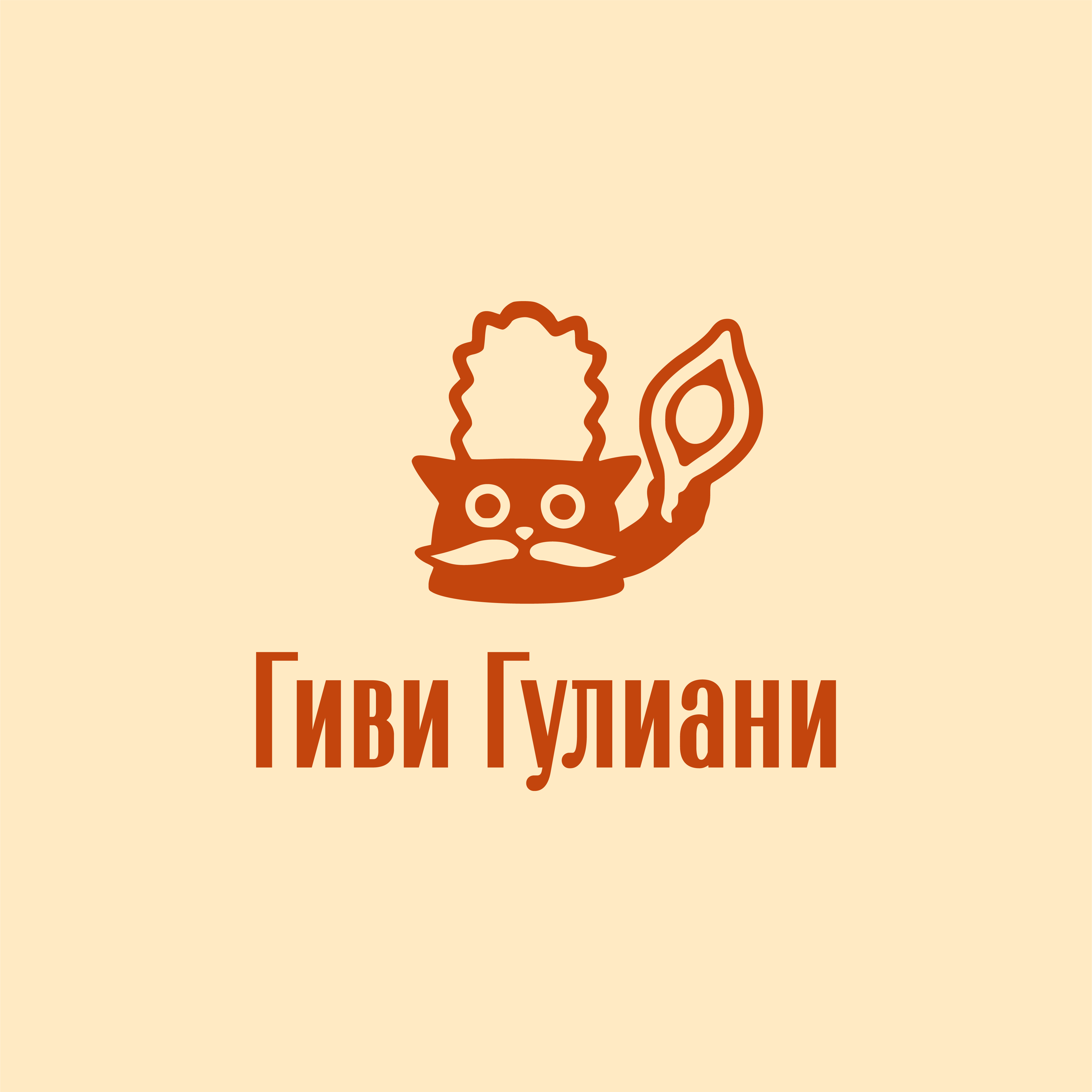 Гиви Гулиани - логотип