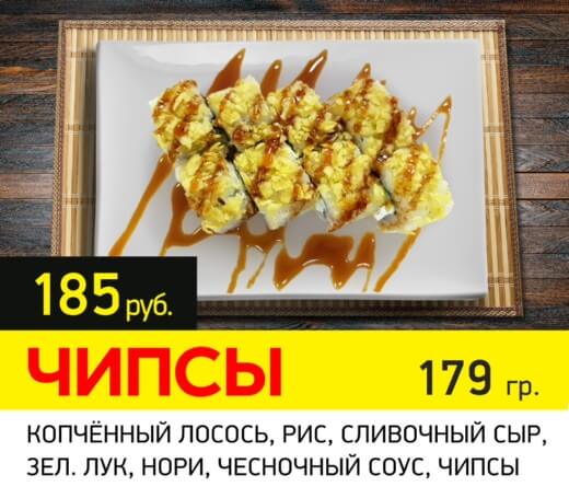 Чипсы