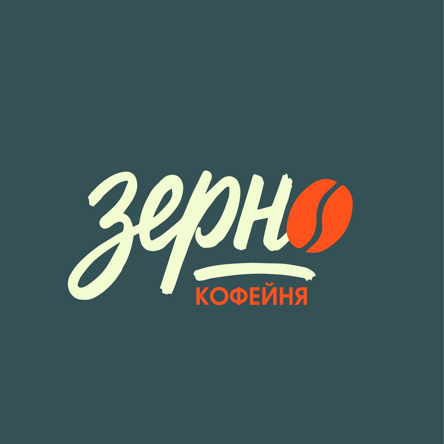 Кофейня «Зерно» - логотип