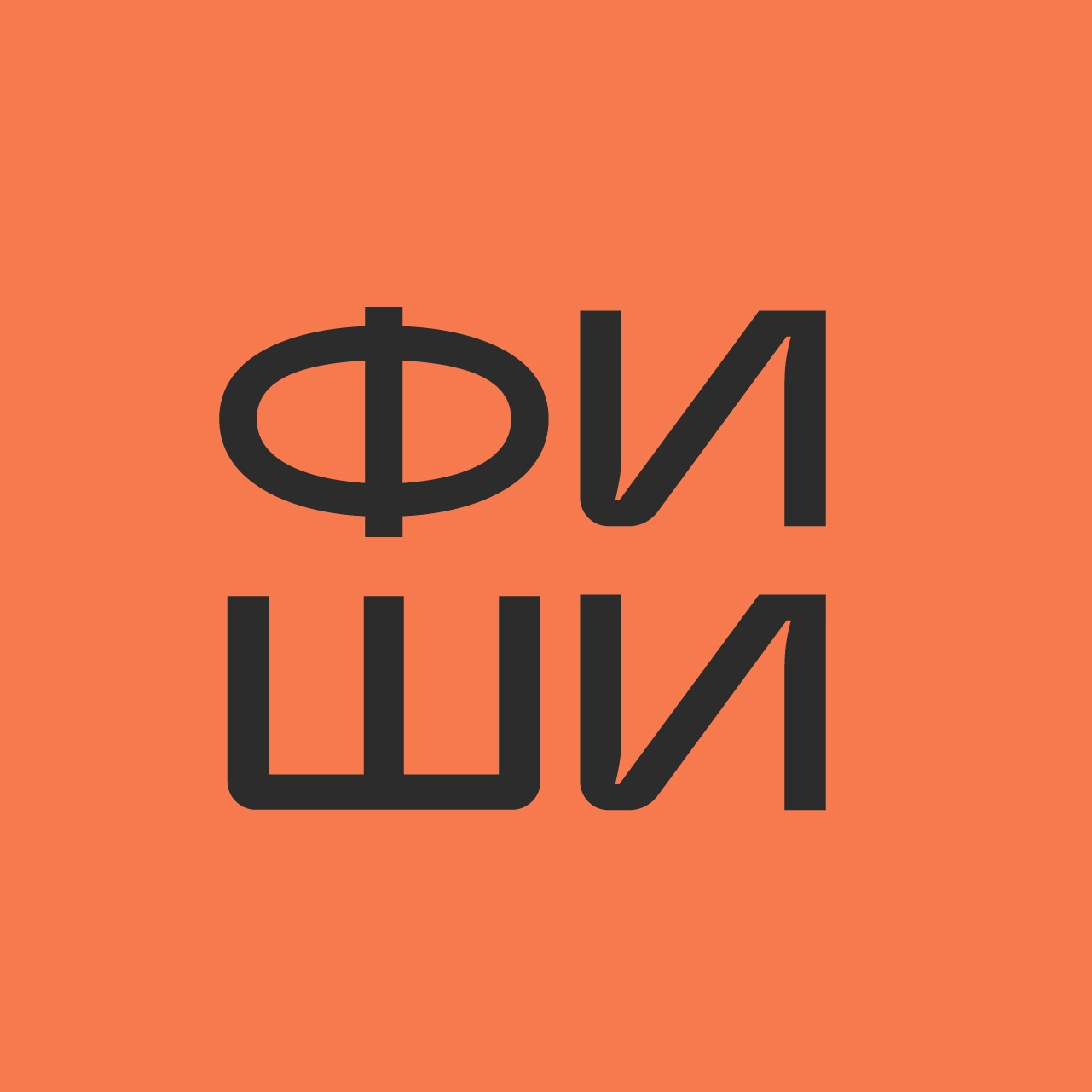 Фиши - логотип