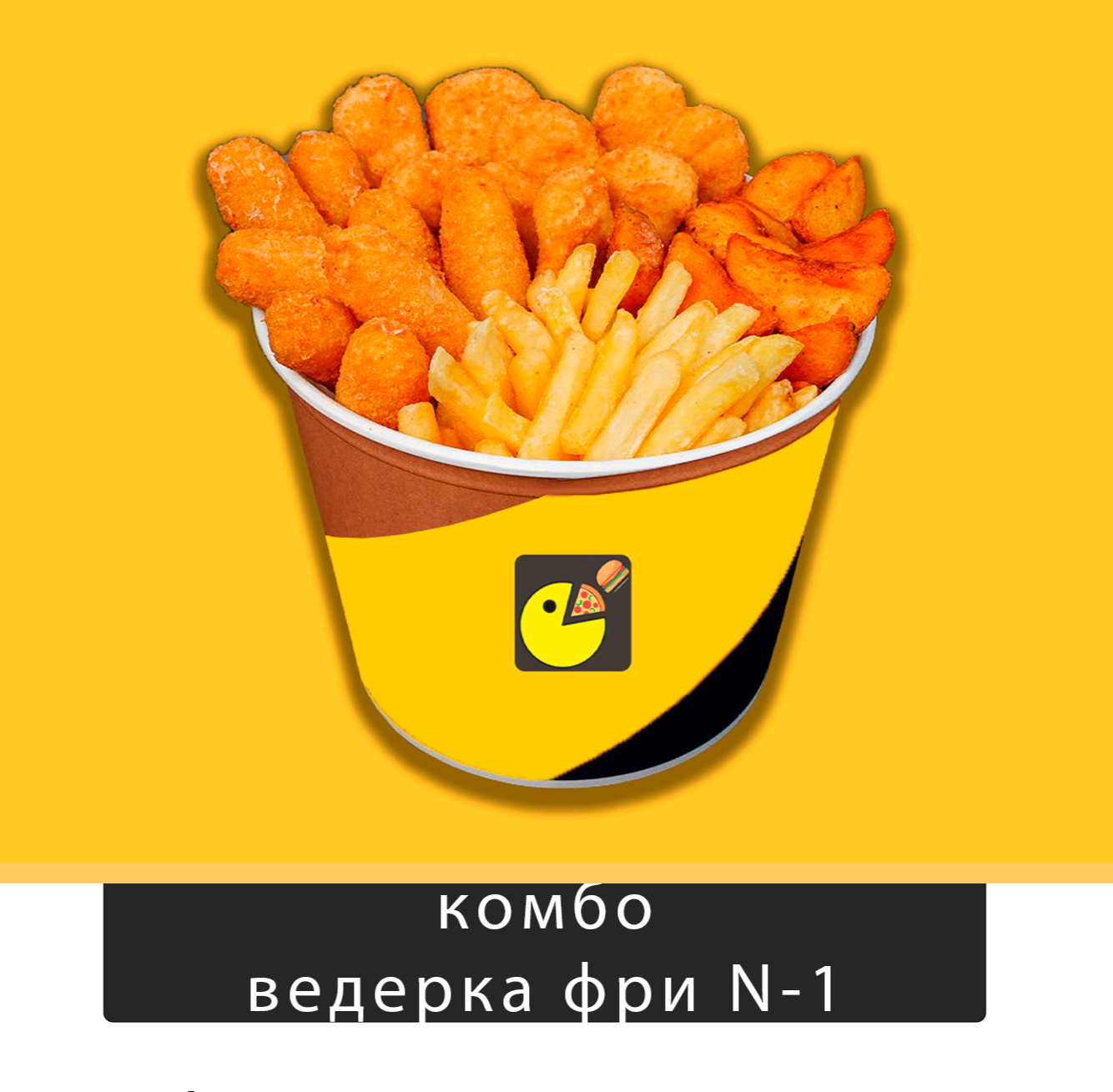 Комбо Ведерко