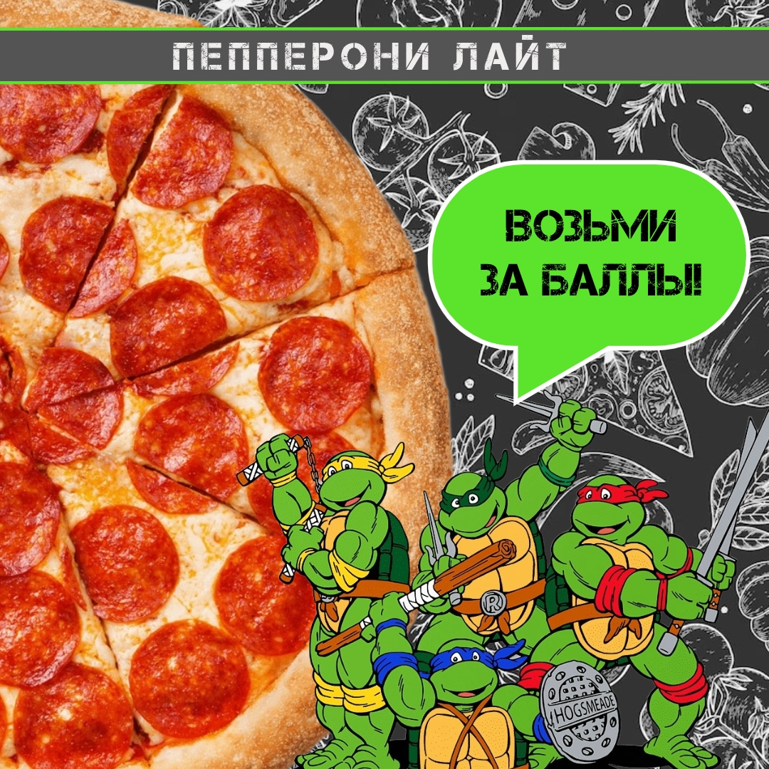 Пепперони лайт 30см