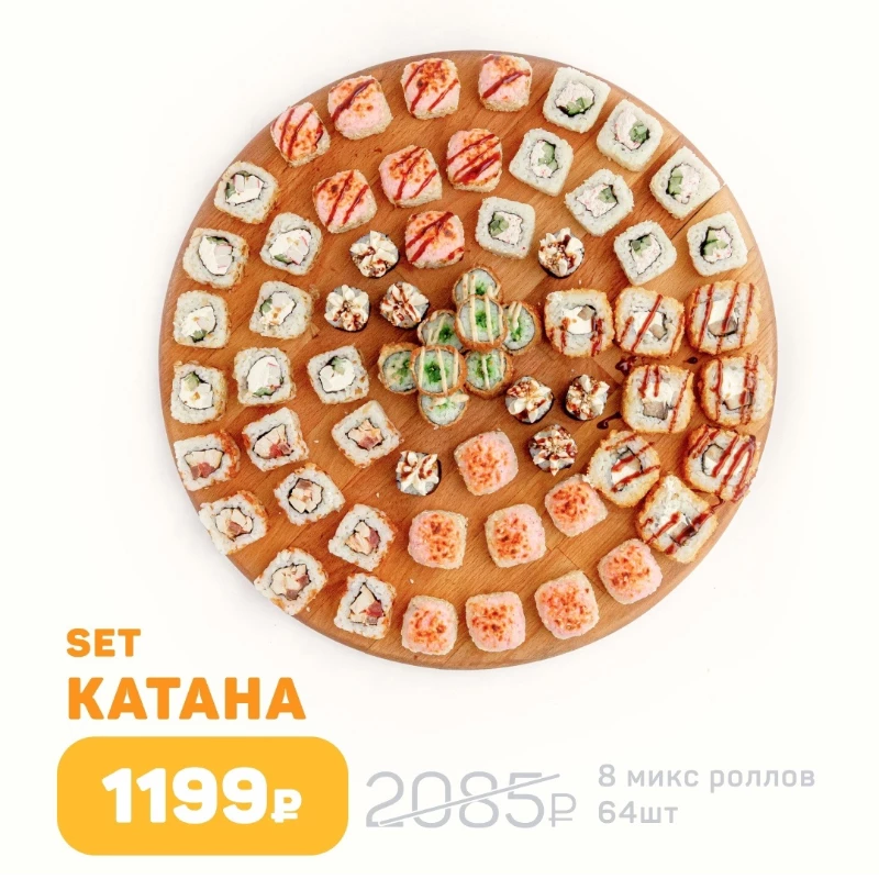 Сет Катана