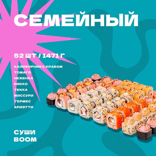 Сет Семейный