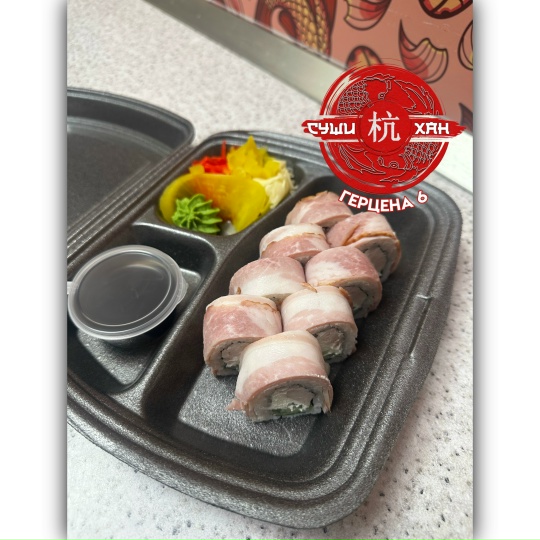 Серия "Бекон ролл"