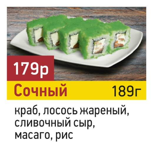 Сочный