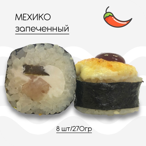 Мехико запеченный