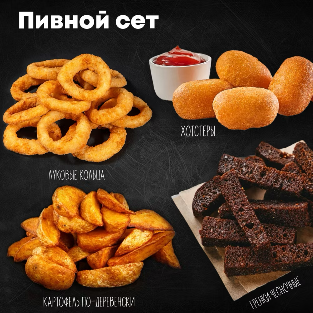 Пивной сет