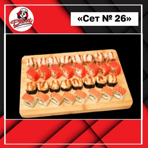 Сет № 26