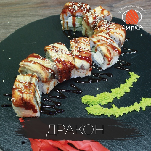 Дракон