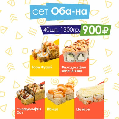 Сет Оба-на