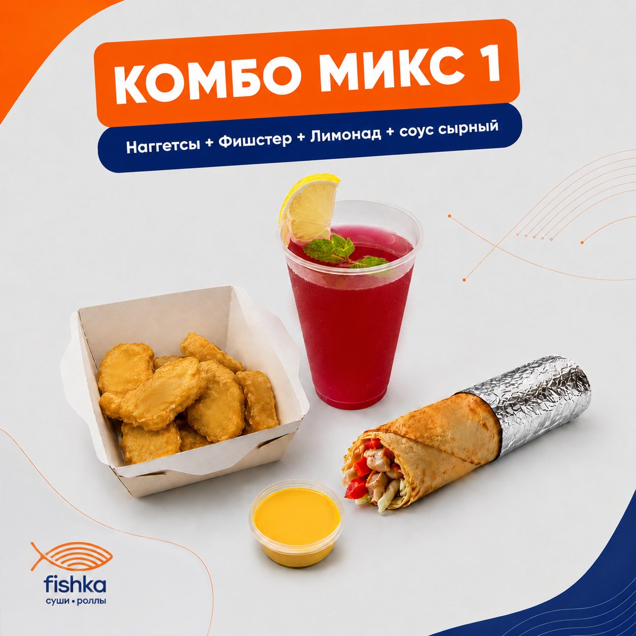Комбо Микс 1