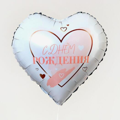 Шар круглый с днём рождения