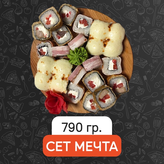 Сет Мечта