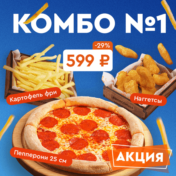 Комбо №1