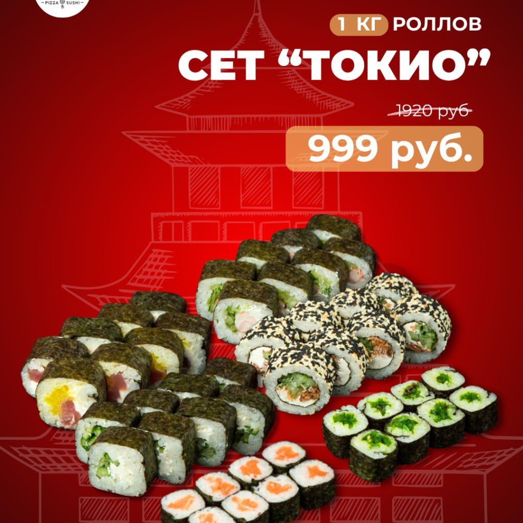 Сет Токио