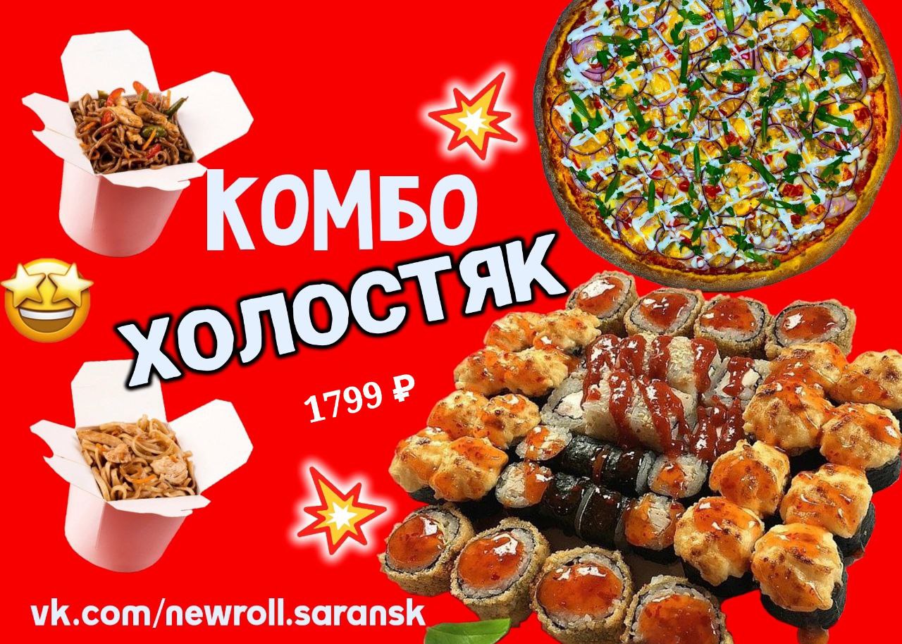Комбо Холостяк