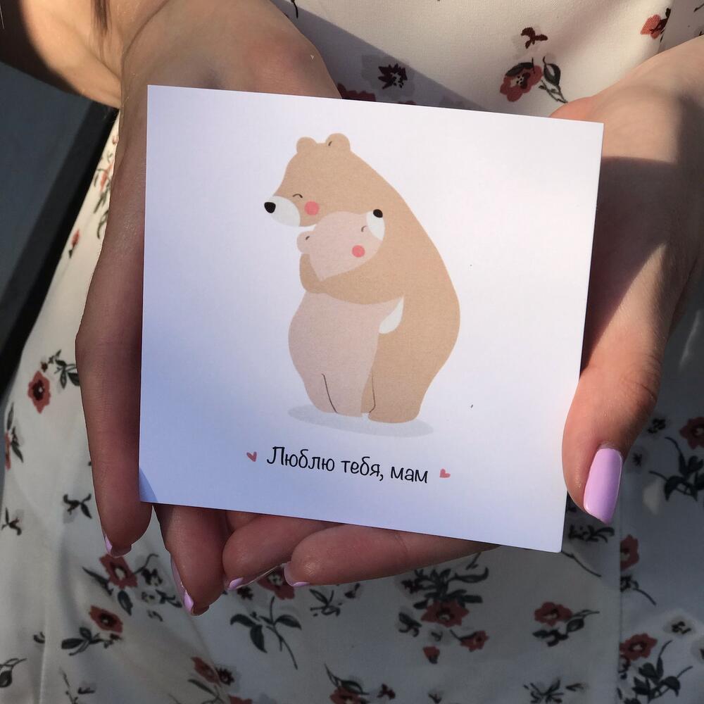 Открытка Маме