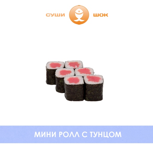 С тунцом