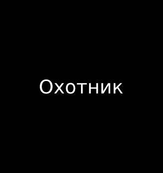 Макароны по-флотски с винегретом 400г