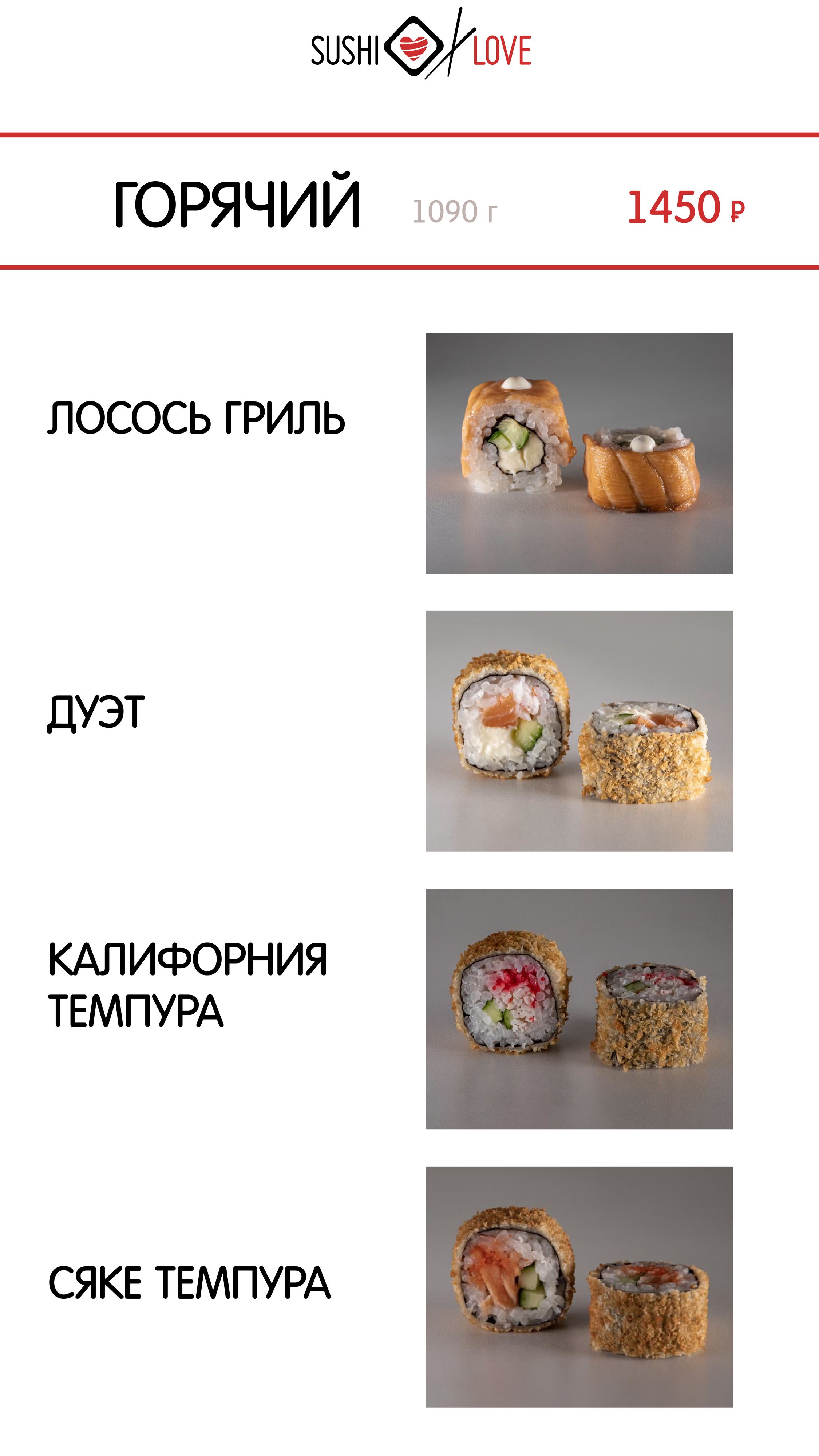 Набор Горячий