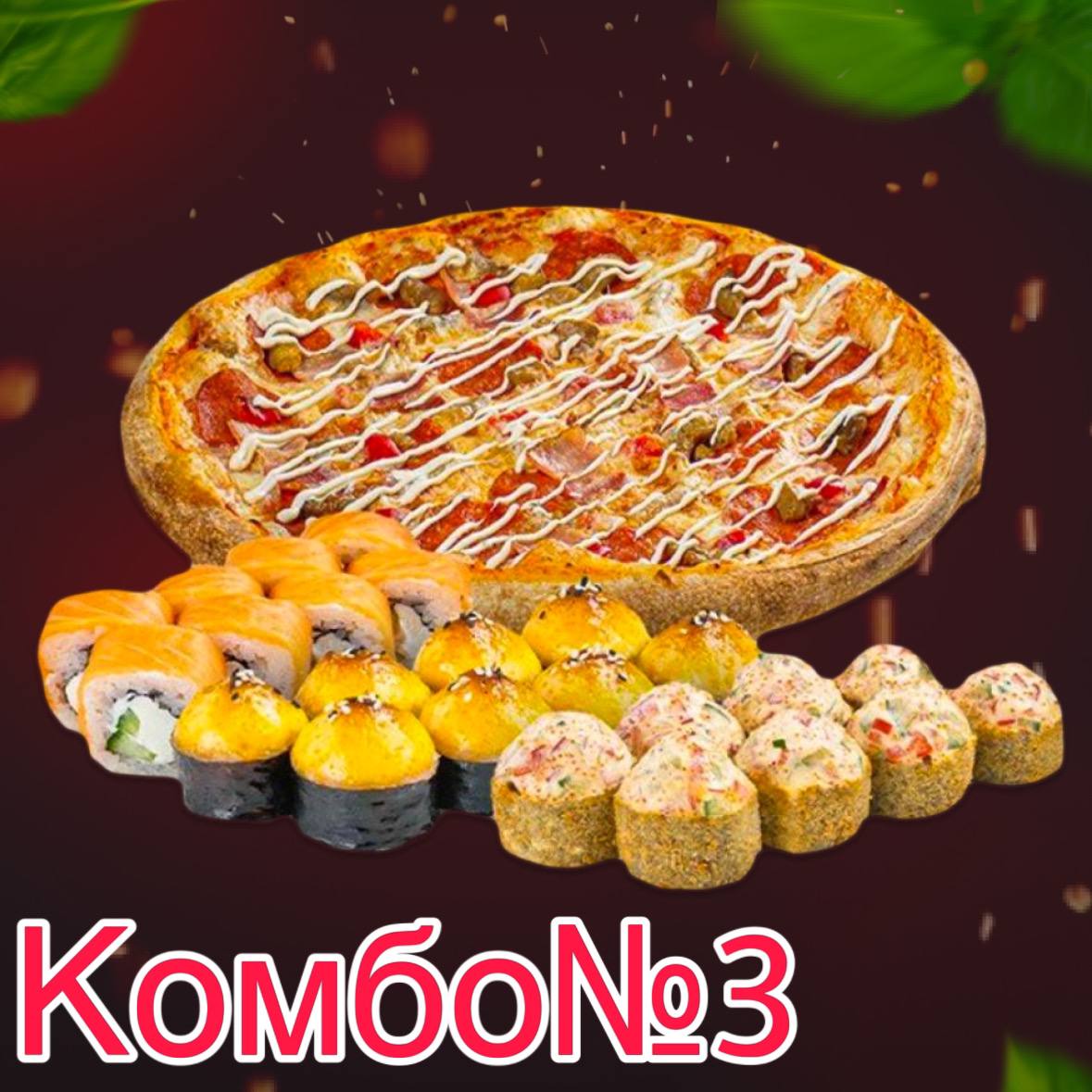 Комбо 3